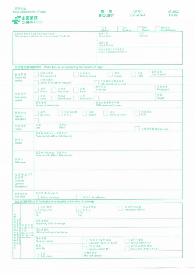 文件:国际查单CN08.jpg - Postal Wiki