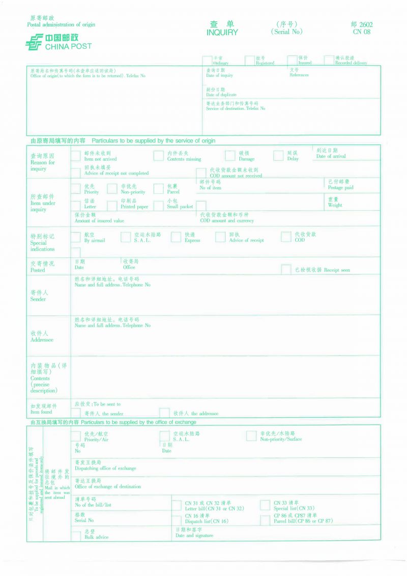 文件:国际查单CN08.jpg - Postal Wiki