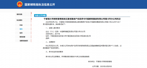 宁夏银川市邮政管理局就过度收集用户信息责令中国邮政集团有限公司银川市分公司改正.png