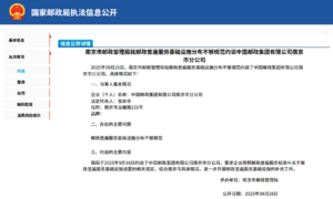 南京市邮政管理局就邮政普遍服务基础设施分布不够规范约谈中国邮政集团有限公司南京市分公司.png
