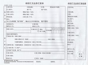 汇兑001邮政汇兑业务汇款单2024版.jpg