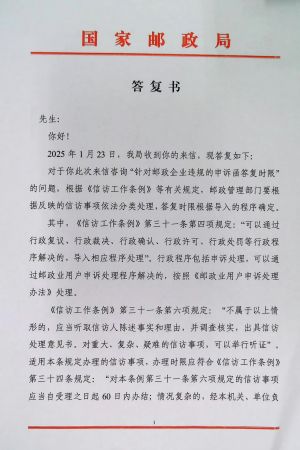 国家邮政局关于邮政管理部门受理用户申诉函答复时限适用规定的复函1.jpg
