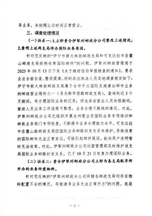 伊犁哈萨克自治州邮政管理局关于开办国际及港澳台业务的邮局拒收国际邮件、单据配备不全、午休停办业务的复函2.jpg