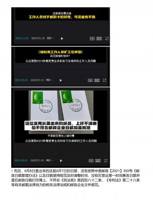 关于北安邮政加盖日戳不清晰、搪塞收寄普通包裹而推荐高资费业务的邮件去函2.jpg