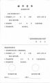 【浙江版】邮1601甲 邮件查单（背面）