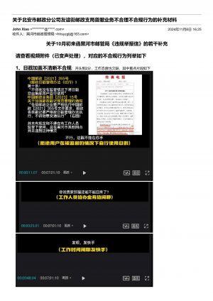 关于北安邮政加盖日戳不清晰、搪塞收寄普通包裹而推荐高资费业务的邮件去函1.jpg