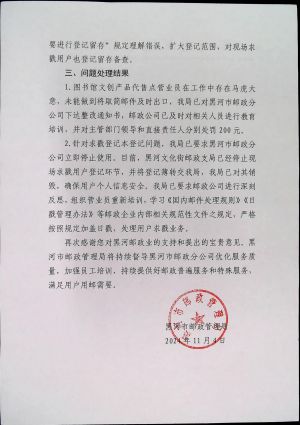黑河市邮政管理局2024-11-04复函2.jpg