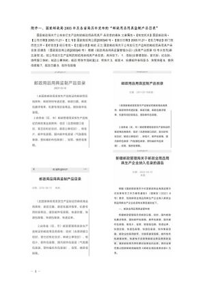 国家邮政局2003年及各省局历年发布的“邮政用品用具监制产品目录”.jpg
