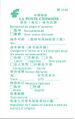 邮2102 国际（地区）函件收据（正面）[1]