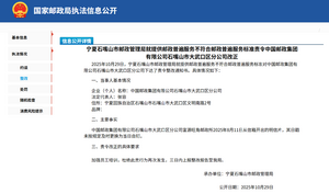 宁夏石嘴山市邮政管理局就提供邮政普遍服务不符合邮政普遍服务标准责令中国邮政集团有限公司石嘴山市大武口区分公司改正.png