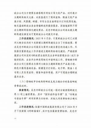 宁夏邮政管理局关于宁夏各地邮政八项违规情形的复函2.jpg