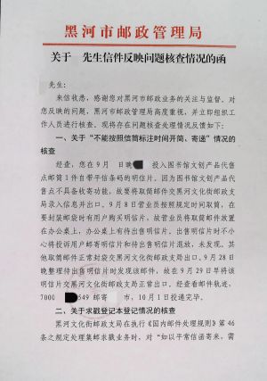 黑河市邮政管理局2024-11-04复函1.jpg