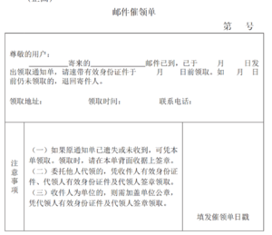 邮件催领单.png