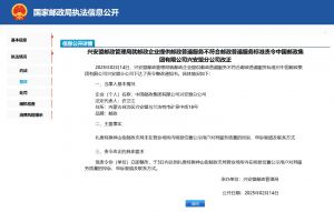 兴安盟邮政管理局就邮政企业提供邮政普遍服务不符合邮政普遍服务标准责令中国邮政集团有限公司兴安盟分公司改正.jpg