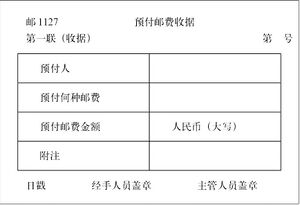 预付邮费收据.jpg