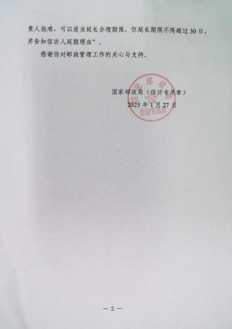国家邮政局关于邮政管理部门受理用户申诉函答复时限适用规定的复函2