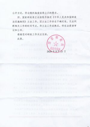 国邮信复〔2026〕106号（2）.jpeg