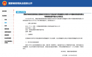 渭南市邮政管理局就庄里邮政支局存在代理金融与普遍服务分离责令中国邮政集团公司陕西省富平县分公司改正.png