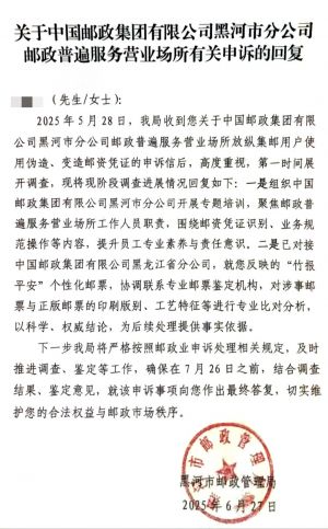 关于中国邮政集团有限公司黑河市分公司邮政普遍服务营业场所有关申诉的回复.jpg