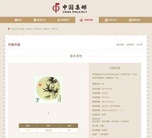 中国集邮官网上关于个性化邮票竹报平安的信息.jpg