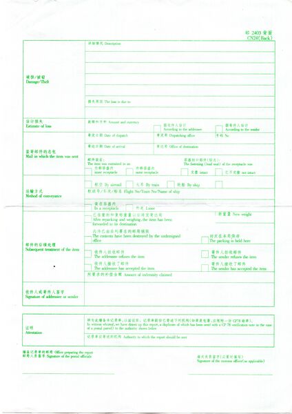 文件:CN24记录单(背面).jpg