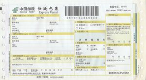 中国邮政快递包裹详情单.jpg