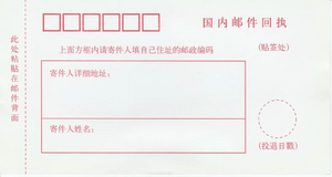 邮1117国内邮件回执.png