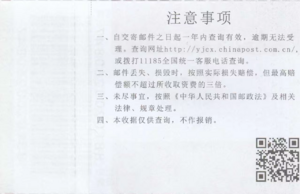 邮1101丙约投挂号信函条码签（背面）.png