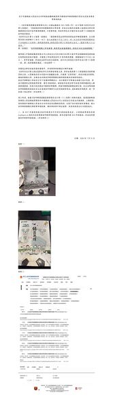 文件:关于中国邮政江苏省分公司印制发放集邮展宣传手提袋仿印邮票图案不符合法定技术要求等事项的函.jpeg