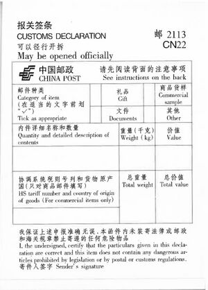 CN22报关签条.jpg