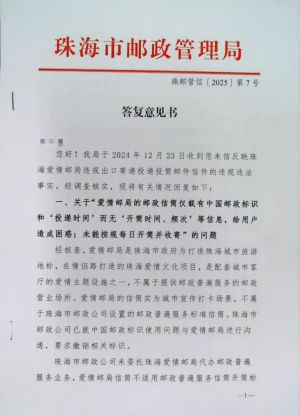珠邮管信〔2025〕第7号第1页.jpg