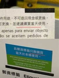 澳门“易邮寄”邮资标签有效期矛盾示意图