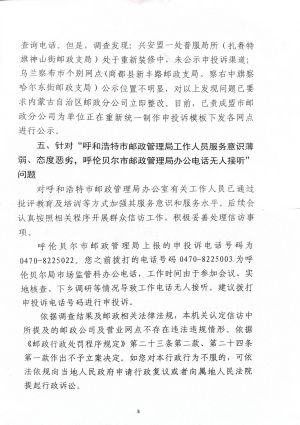 内蒙古自治区邮政管理局第一轮复函3.jpg