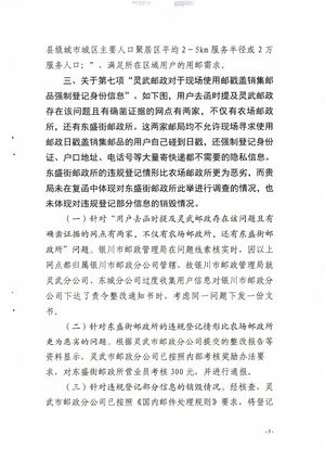 宁夏邮政管理局关于宁夏各地邮政八项违规情形的复函2-3.jpg