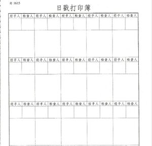 日戳打印本.jpg