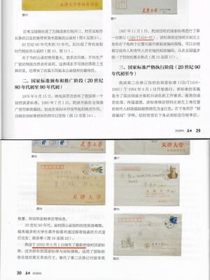 《集邮》杂志2026年第1期的错误表述.jpg