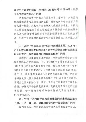 内蒙古自治区邮政管理局第一轮复函2.jpg