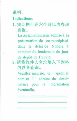 邮2102国际、港、澳函件收据（背面）.jpg