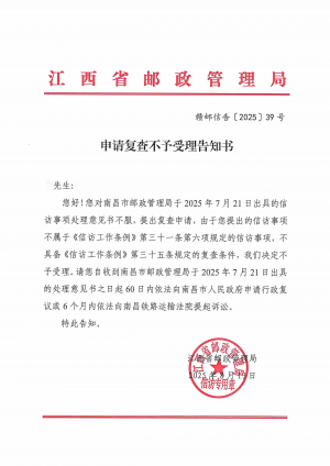 赣邮信告〔2025〕39号.png