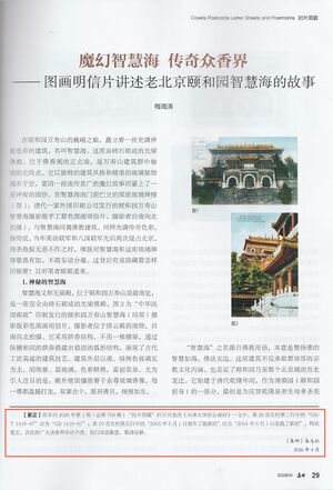 《集邮》杂志2026年第4期的更正说明.jpg