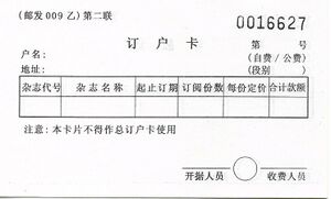 邮发009乙 第二联 订户卡.jpg