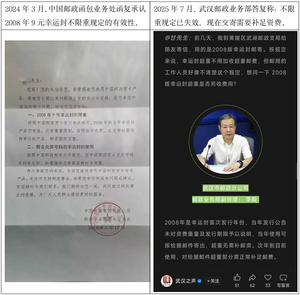 2008年9元幸运封不限重规定——规定与实际的冲突.png