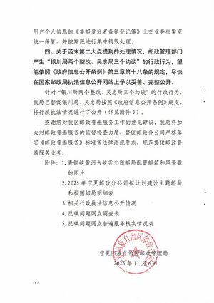宁夏邮政管理局关于宁夏各地邮政八项违规情形的复函2-4.jpg