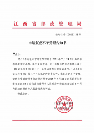赣邮信告〔2025〕38号.png