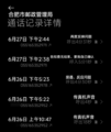 来函人与合肥市邮政管理局的通话记录