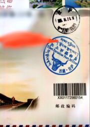 拉萨市城关区天上西藏主题邮局售卖的贴有背包客邮票的信封上印有XX开头、54结尾的个性化挂号条码