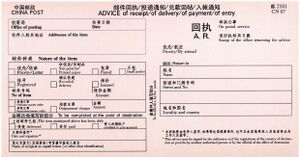 CN07国际邮件回执（中英浅色）.jpg