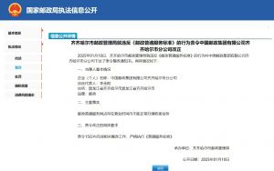 齐齐哈尔市邮政管理局就违反《邮政普遍服务标准》的行为责令中国邮政集团有限公司齐齐哈尔市分公司改正（营业时间内不能正常办理收寄业务）.jpg