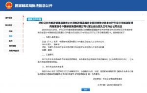 呼伦贝尔市邮政管理局就停止办理邮政普遍服务业务和特殊业务未向呼伦贝尔市邮政管理局备案责令中国邮政集团有限公司内蒙古自治区扎兰屯市分公司改正.jpg
