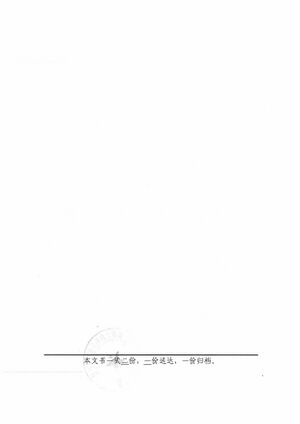 内邮举告〔2025〕1号-2.jpg